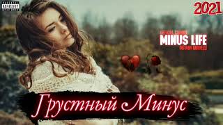 Минуси Зики 😭 Грустный Минус 💔 Минуси Ошики 2021 [upl. by Stalker]