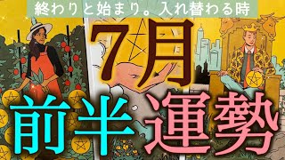 【1日から15日】重要な分岐点🌈終わりは始まりのサイン🩷恋愛仕事健康運、ラッキーアイテム、カラー🌹個人鑑定級 [upl. by Moseley624]