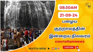 210924பழைய குற்றாலத்தின் இன்றைய நிலவரம்🥶🤩Courtallam statuskutralam statusகுற்றாலம்Tenkasi [upl. by Terza]