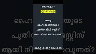 Current Affairs  LDC  LGS  Kerala Bank OA  SI  10th Prelims keralapsc quiz lgs ldc psc [upl. by Leta]