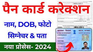 Pan Card Correction Full process 2024  Pan Card NameDOBFather Name Online Correction [upl. by Alleon955]