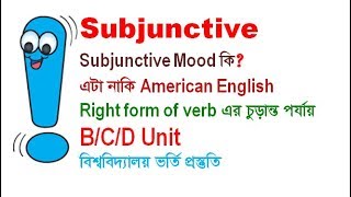 Subjunctive Mood I Right form of verbs I Admission Tips I Rafique Sir [upl. by Aneerbas]