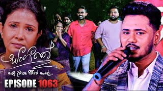 Sangeethe සංගීතේ  Episode 1063  22nd May 2023 [upl. by Nywles]