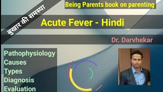 Approach to fever  Hindi बुखार [upl. by Aniehs]