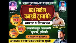 🔴 LIVE  SURMI KURUKSHETRA  सुरमी कुरुक्षेत्र  OPEN CIRCLE KABADDI CUP  Kabaddi24x7 [upl. by Georgeanne]