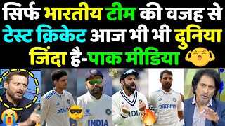 Pak Media Praising Indian Test Cricket  Pak Media on BCCI vs PCB  IPL vs PSL 2023  India vs Pak [upl. by Yusuk]