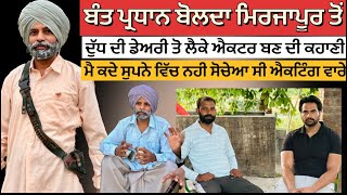 Maldar shada ਫਿਲਮ ਆਲਾ ।Bant namol interview podcasts punjabipodcast punjabi [upl. by Yrelav]