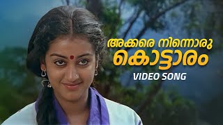 Akkare Ninnoru Kottaram Video Song  Swagatham  MG Sreekumar  Minmini [upl. by Anelas1]