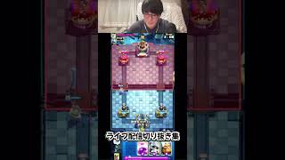 【クラロワ】カウンターが最強な瞬間【配信切り抜き】 clashroyale クラロワ ゲーム実況 [upl. by Namyaw]