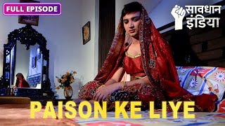 Paison ke liye ek ladke ne chuni galat raah  Savdhaan India  FULL EPISODE [upl. by Fernandina]