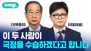 탄핵안 폐기 이후 상황 정리해보려고 했는데 한한 담화로 더 꼬이는 국정 상황  비디오머그 [upl. by Ecnaret410]