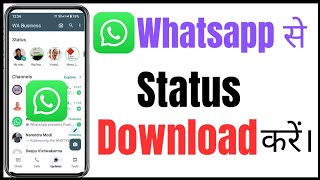 whatsapp status download kare  Whatsapp status dekhe aur download kare [upl. by Jacobba]