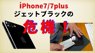 iPhone7Plusジェットブラックの危機／ハゲるのか？バンカーリングを剥がす！ [upl. by Mayman654]