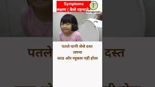 diarrhea  loose motion in children  rotavirus vaccine shorts [upl. by Noned264]