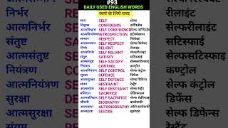 Selfस्वयं related words shorts ewdS93 [upl. by Nikola]