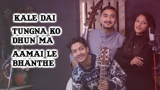 Kale DaiTungna Ko Dhun MaAmai Le Bhanthe Dharako PaaniJyovan Ft Sushila LamgadeBidhyan Mahate [upl. by Yttocs]