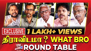 திராவிடம் What Bro  மணியரசன்  மன்னர் மன்னன்  பாரிசாலன்  சாரங்கபாணி  Dravidam  Round Table [upl. by Ha]