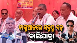 ଏଥର ଭୁବନେଶ୍ୱର ଦେଖିବ ବଡ଼ ବାଲିଯାତ୍ରା balijatra bankual bhubaneswar badagada odisha rangila [upl. by Alyssa65]