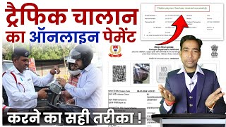 Traffic Challan Online Payment Kaise Karen  E challan Kaise Bhare  Online Traffic Challan Payment [upl. by Asillam395]