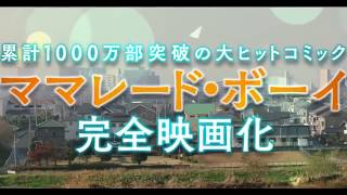 Marmalade Boy Live Action Trailer  April 2018 HD [upl. by Havelock699]