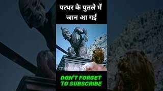 😱पुतले में जान आ गई😱funny movie explainenglish movienew movieshort ytshort explain [upl. by Dorina893]