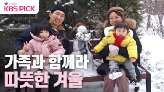 인간극장 구제자 현남편 친구를 초대했다 혜민씨의 결혼 6주년 서프라이즈까지💐 함께해서 따뜻한 겨울🩵「나는 선생님과 결혼했다 4부」｜KBS 240118 방송 [upl. by Nnodnarb]