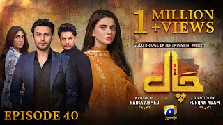 Chaal Episode 40  Eng Sub  Ali Ansari  Zubab Rana  Arez Ahmed  10th July 2024  HAR PAL GEO [upl. by Aneehsram]