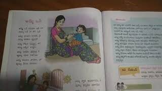 amma vodi lesson  అమ్మ ఒడి పాఠం  6th ClassTELUGU MITHRA [upl. by Aicnetroh]