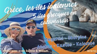 5 ILES IONIENNES EN CATAMARAN  LA GRECE PAR LA MER IONIENNE S1EP22 [upl. by Rhetta864]