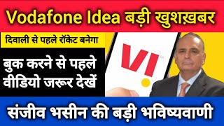 Vodafone Idea Share Latest News Today🔥Vodafone Idea share news🔥Vodafone Idea Share baburaodadas [upl. by Kellene724]