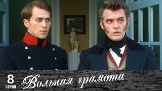 Вольная грамота  8 серия  Русские сериал [upl. by Ynagoham]