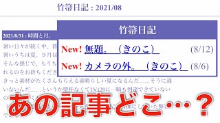 過去の竹箒日記を見る方法【BBちゃんのプチ講座】 [upl. by Amalle]