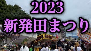 2023年8月27日新発田まつり【新発田まつり】 [upl. by Hanah687]