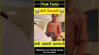 😭పాపం సార్😭 Student surprised sir factsintelugu amazingfacts peakfacts shorts [upl. by Iaht]