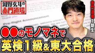 【学年関係ナシ】誰でも英語力が上がる勉強法を赤門1期生に聞いてみた [upl. by Gnidleif]