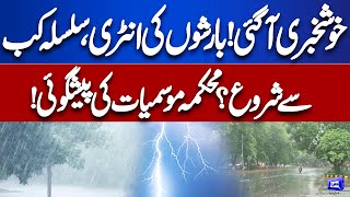 Good News For Public Rain Prediction  Met Office Prediction over Rain  Weather Report Dunya News [upl. by Silera]