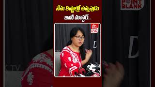 నేను కష్టాల్లో ఉన్నపుడు జానీ మాస్టర్  Anee Master Emotional Comments On Jani Master  PB TV [upl. by Yrallam]