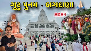 Guru Punam Bagdana 🙏🏻  ગુરુ પુનમ બગદાણા  Bagdana  2024 Kaushikbambhaniya7 [upl. by Peer]