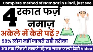 Farz Namaz Ka TarikaComplete Method Of Namaz In Hindi Step by step अकेले में कैसे पढ़ें [upl. by Waddle597]