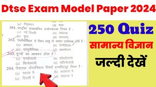 Dtse Exam Model Paper 2023  dtse exam paper 2024  science most important question [upl. by Adaha]