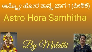 Astro Hora Samhitha Part 1 Kannada [upl. by Milan962]