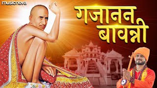 गजानन महाराज बावन्नी Gajanan Maharaj Bavani  Gajanan Maharaj Song Bhakti Geet  Bavani [upl. by Annuahsal699]