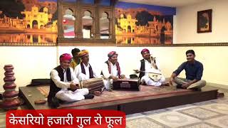 केसरियो हजारी गुल रो फूल।।kesriyo hajari gul ro fool marwadi vivah lokgeet 2018 [upl. by Ida]