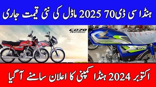 Honda CD 70 2025 Model Price In Pakistan  Honda CD 70 Latest Update  Trending Pedia [upl. by Analaj709]