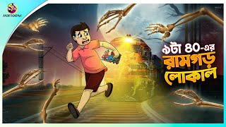 9ta 40 er ramgor local  bhuter cartoon  bangla cartoon  ssoftoons new cartoon [upl. by Enitsyrhc]