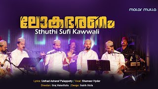 ലോക ഭരണം  Loka Bharanam  MalarMulla  Sthuthi Band Live  Shameer Hyder amp Team [upl. by Aidnis]