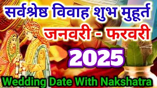 विवाह शुभ मुहूर्त 2025 जनवरी फरवरी  Wedding date in January and February  Marriage date 2025 [upl. by Haletta]