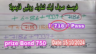 prize Bond 750 First Single Forecast Routine 15102024 [upl. by Boyer455]