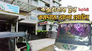 coxs bazar tour cost 2024  coxs bazar low price hotel  travel vlog  কক্সবাজার [upl. by Naashar]