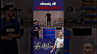 මොකක්ද මේ රසායනික ද්‍රවය sciencefield buddhihiripitiya education sciencephysics automobile al [upl. by Affra]